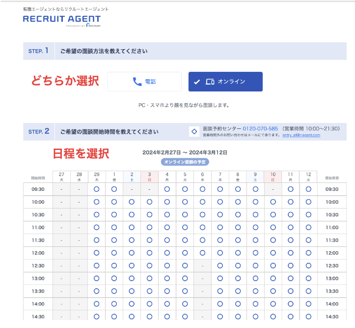 リクルートエージェント登録手順6