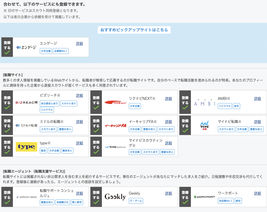 キャリアインデックス転職サイト初期登録時