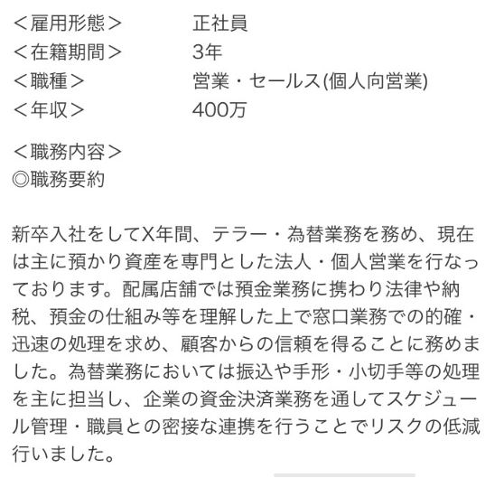 キャリアインデックス職務経歴å書実例集サンプル